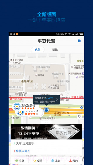 平安代驾app截图2