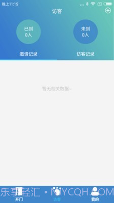 e路畅智慧社区截图4 e路畅智慧社区截图4