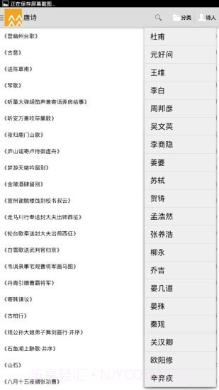 唐宋元诗词截图3