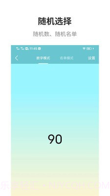 万能抽签截图4