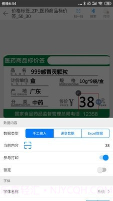扫码哥打印截图5 扫码哥打印截图5