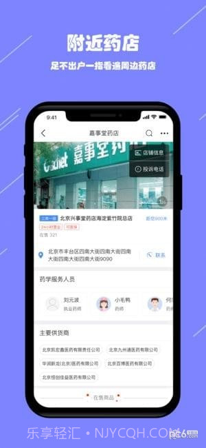阳光药店截图1