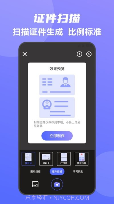 全能王手机扫描仪截图3