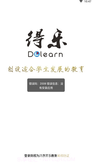 得乐教育(广州得乐教育)V1.0.8 安卓免费版截图1