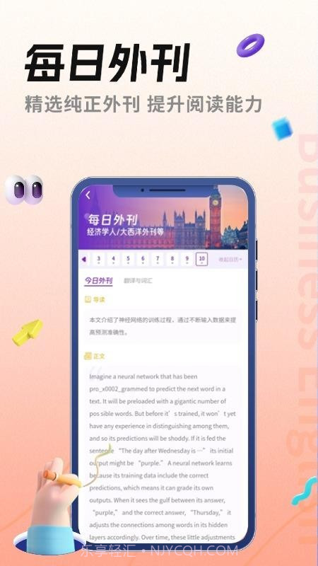 美森商务英语全新版本截图2