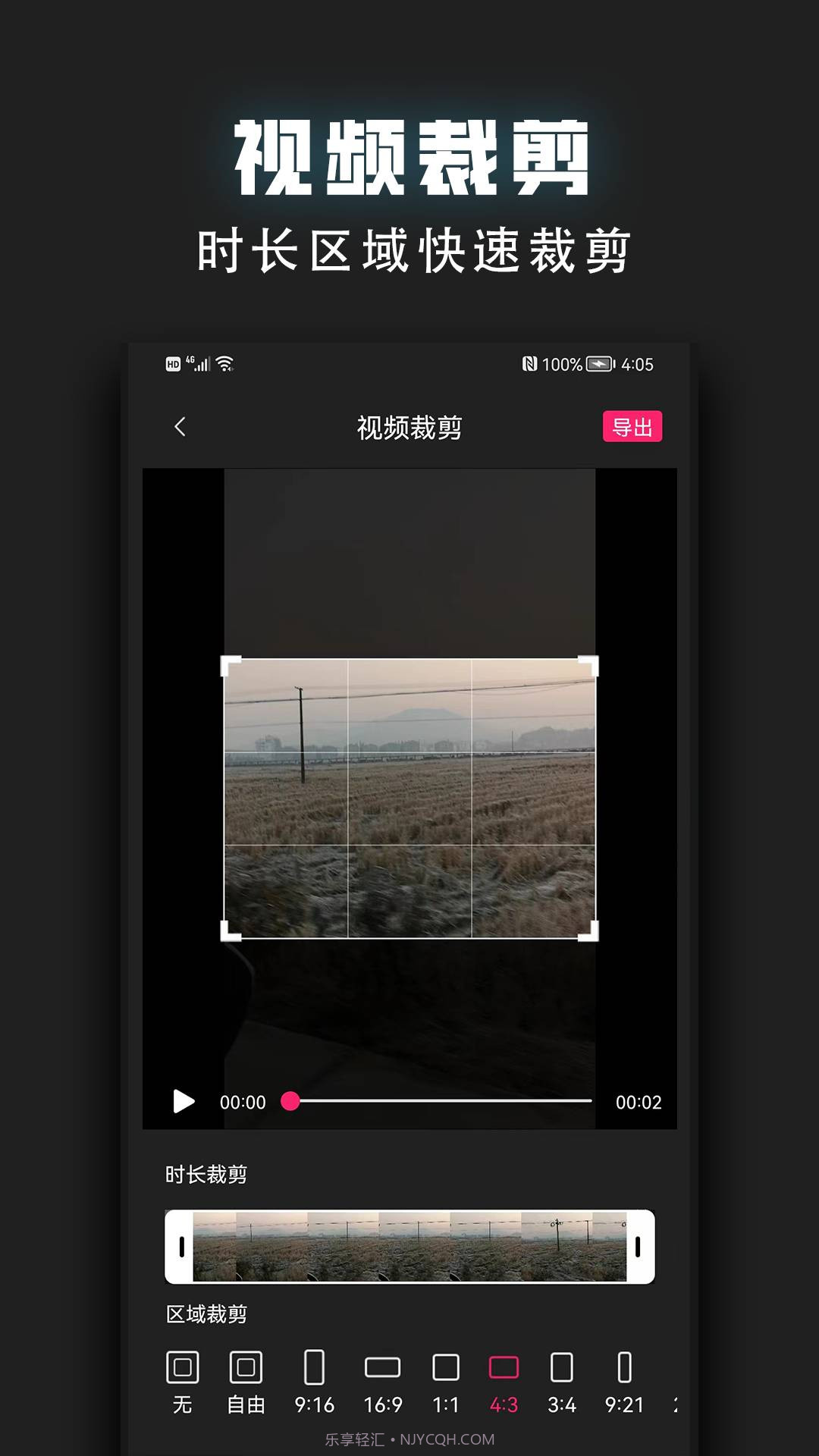 视频裁剪器正式版截图2 视频裁剪器正式版截图2