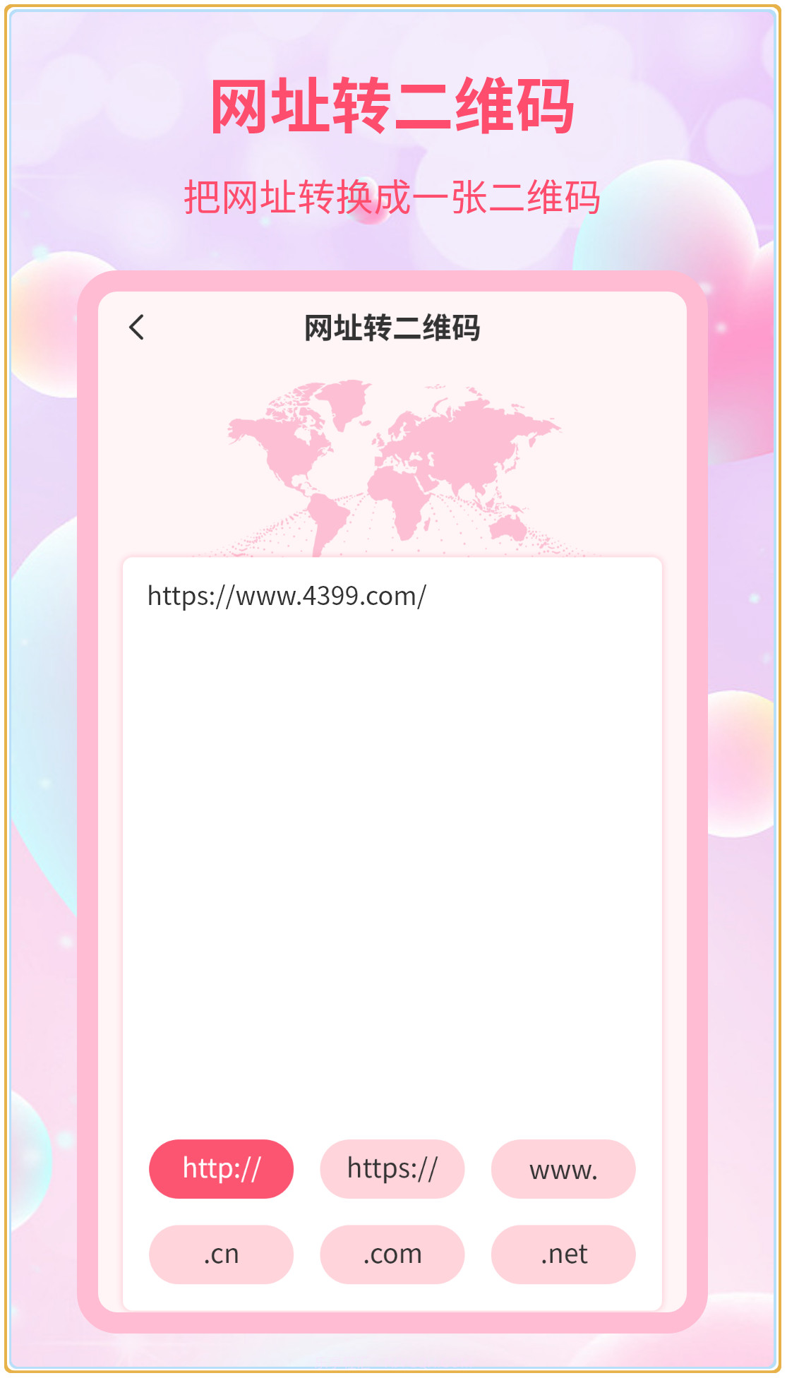 二维码情书制作器截图3 二维码情书制作器截图3