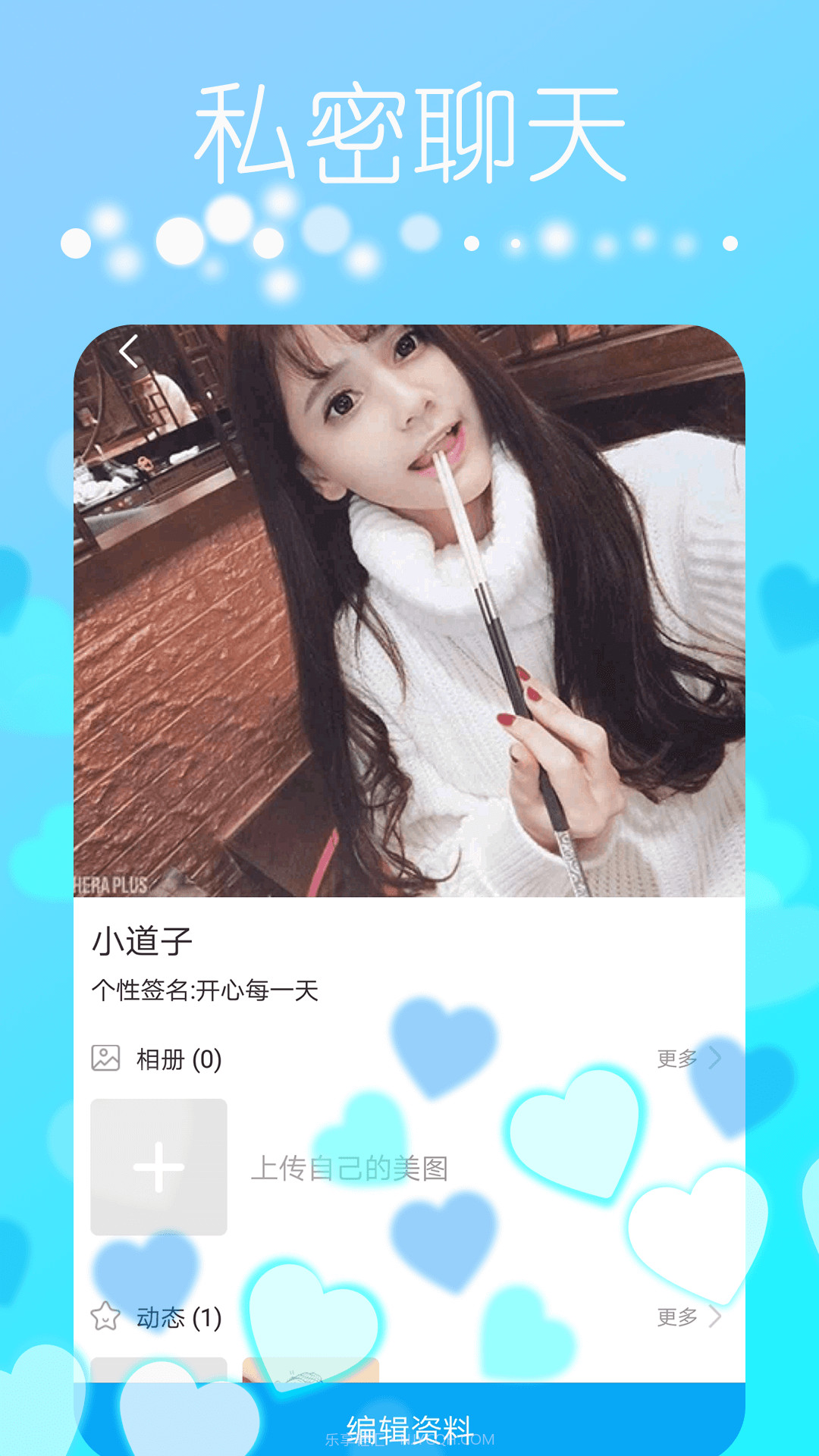 探缘截图3 探缘截图3