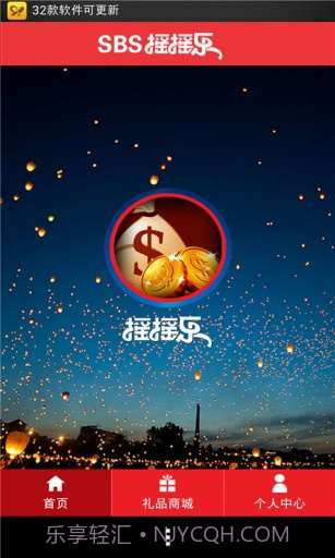 摇摇乐截图1 摇摇乐截图1