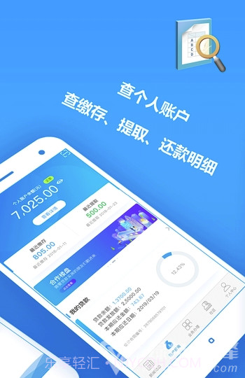 山西晋中手机公积金appV 2.0.6 最新版截图3