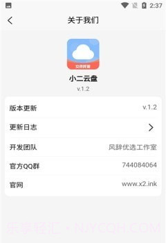 小二云盘截图3 小二云盘截图3