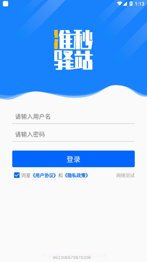 准秒驿站app截图1 准秒驿站app截图1