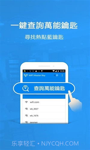WiFi万能钥匙国际版截图2 WiFi万能钥匙国际版截图2