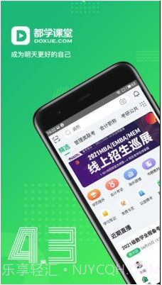 都学MBA截图1 都学MBA截图1