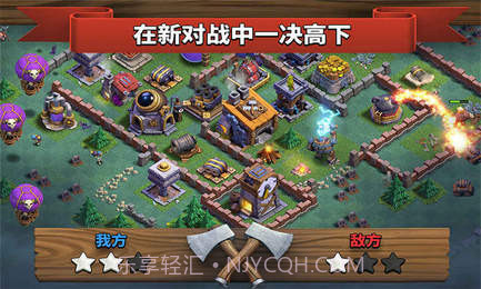 部落冲突app截图5