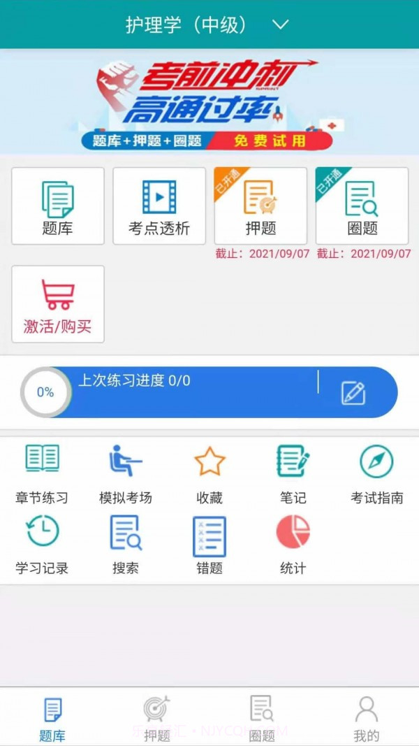 助考宝典截图4 助考宝典截图4