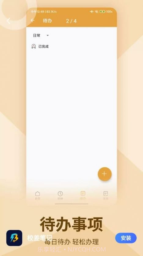 校差笔记截图1 校差笔记截图1