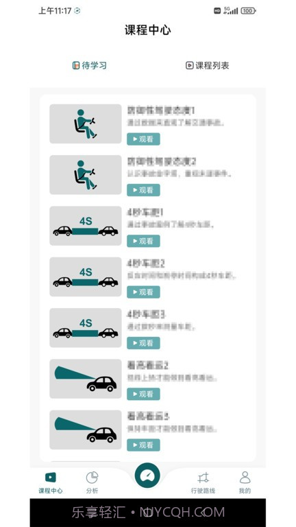 勒夫安驾正式版截图1 勒夫安驾正式版截图1