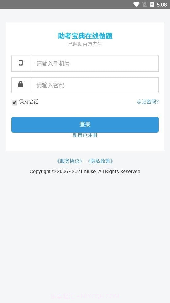 助考宝典截图2 助考宝典截图2
