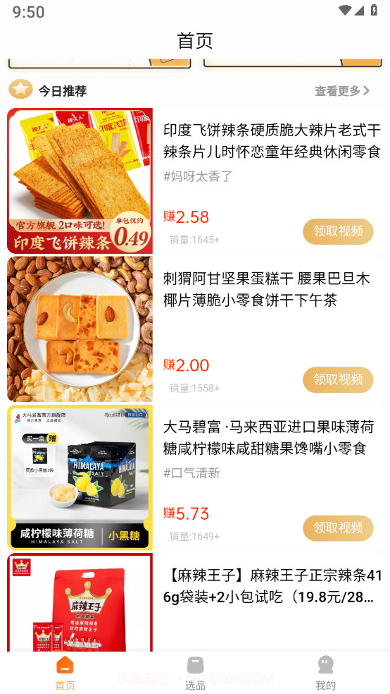 萤瓴优选截图4 萤瓴优选截图4