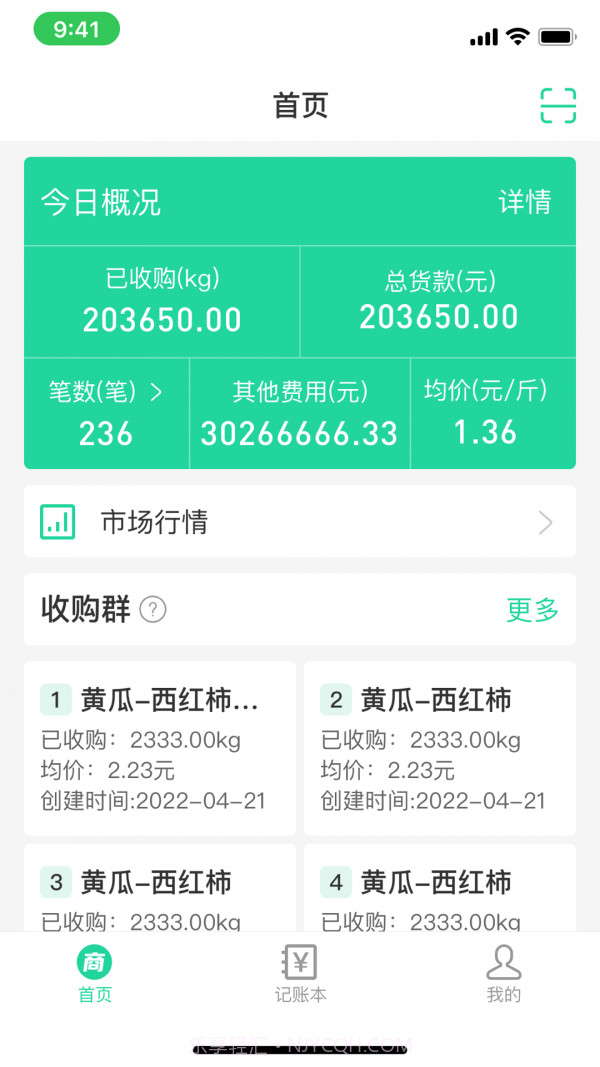 商易通货主截图4 商易通货主截图4