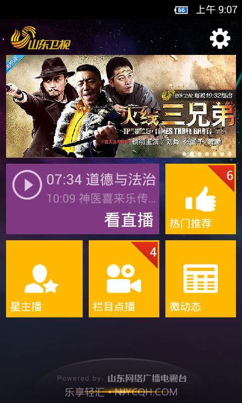 山东卫视截图4 山东卫视截图4