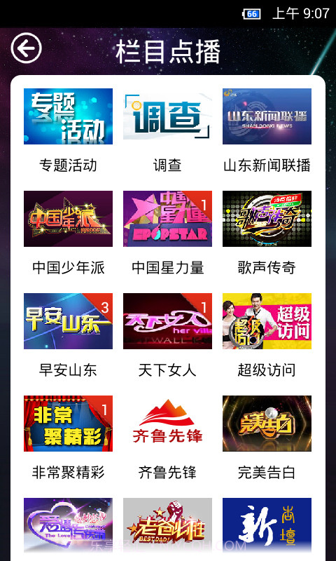 山东卫视截图8 山东卫视截图8