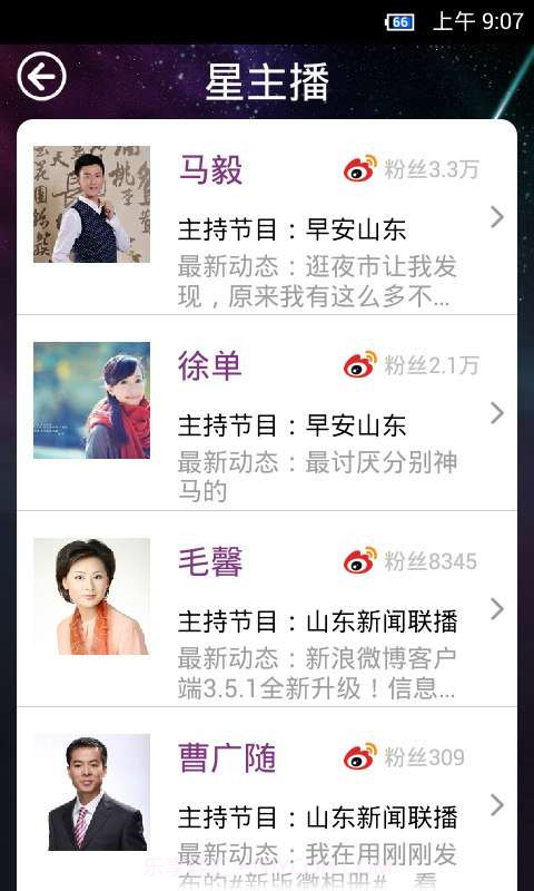 山东卫视截图5 山东卫视截图5