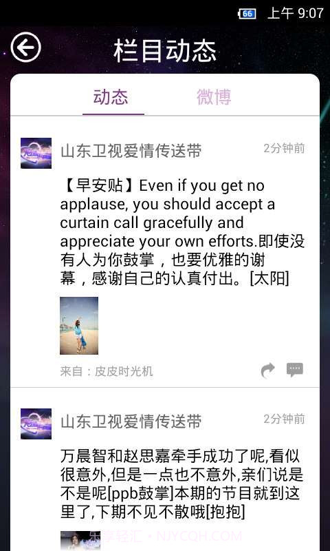 山东卫视截图2 山东卫视截图2