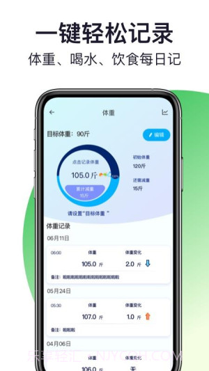 轻活派健康记录本自定义版截图3