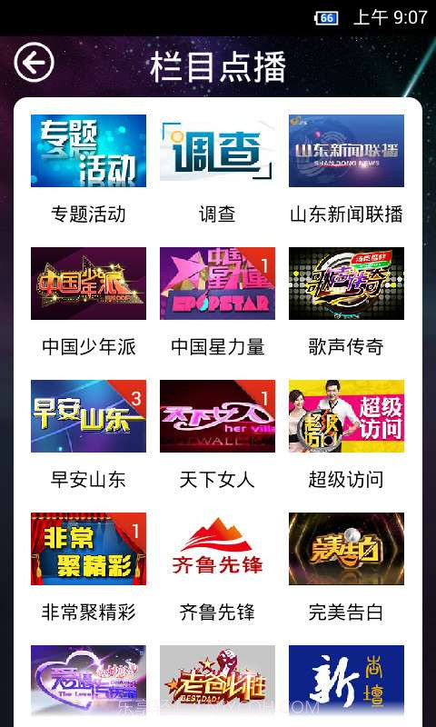 山东卫视截图1 山东卫视截图1