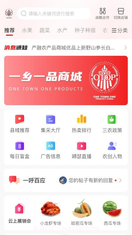 一乡一品官方版截图3