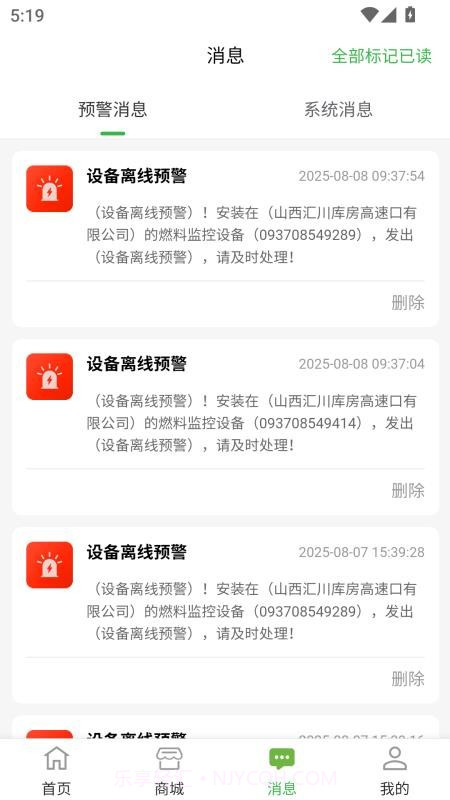 智慧醇官方版截图2