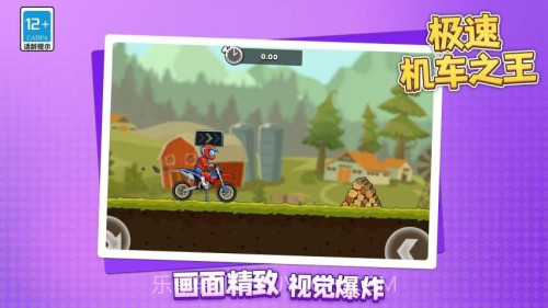 极速机车之王单机版截图5 极速机车之王单机版截图5