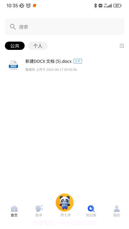 七米幼教定制版截图2