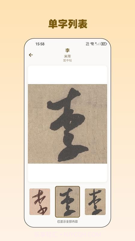 品味书法安卓正版截图1 品味书法安卓正版截图1