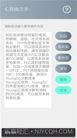 简繁转换定制版截图3