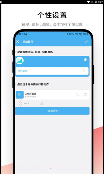 自动化小组件截图4 自动化小组件截图4