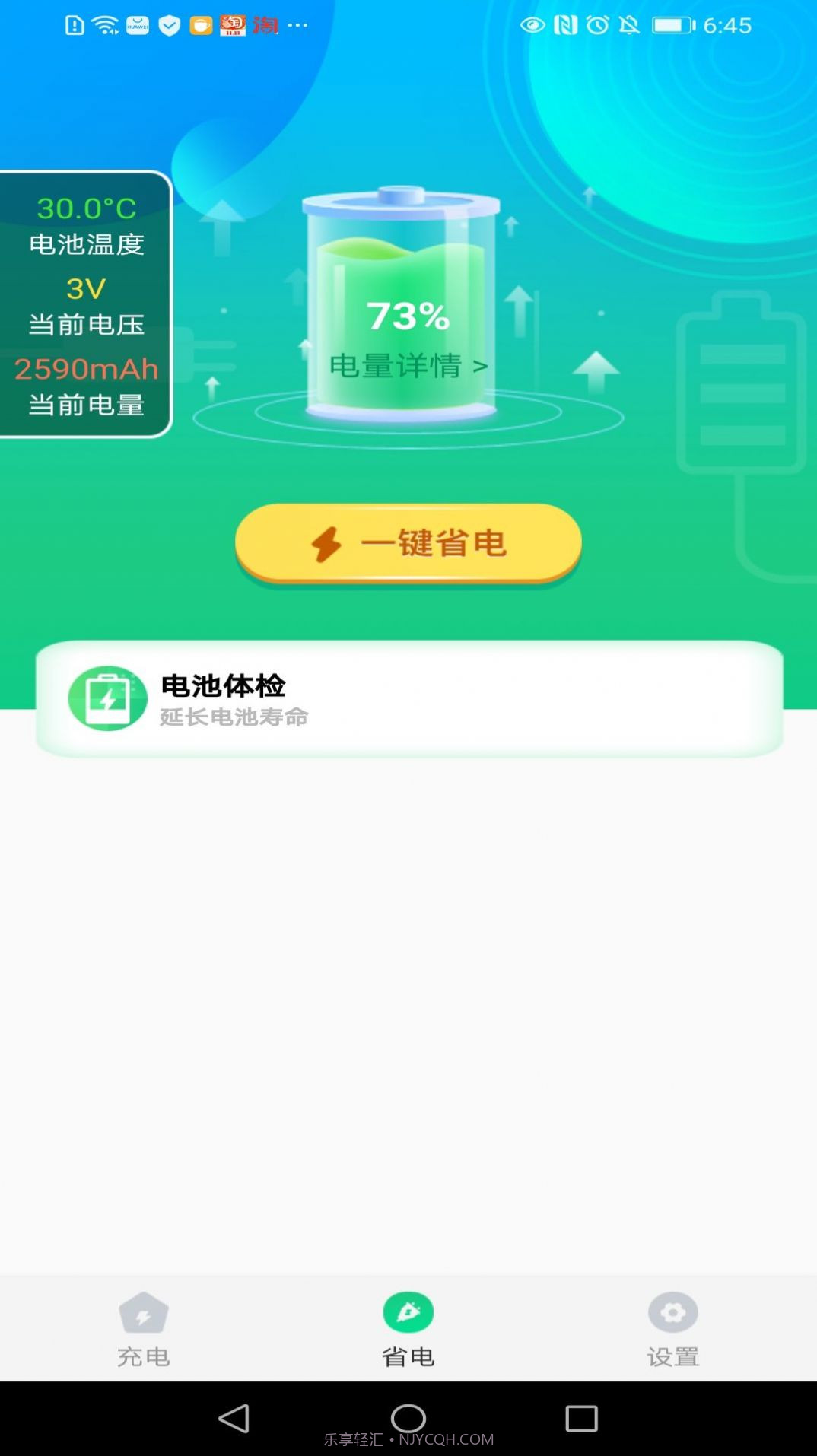 充电万能钥匙截图1