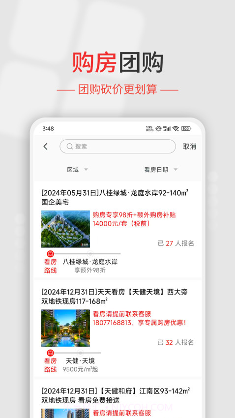 住朋网正式版截图1