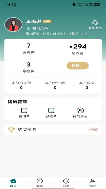 鹊答老师端老版本截图3 鹊答老师端老版本截图3