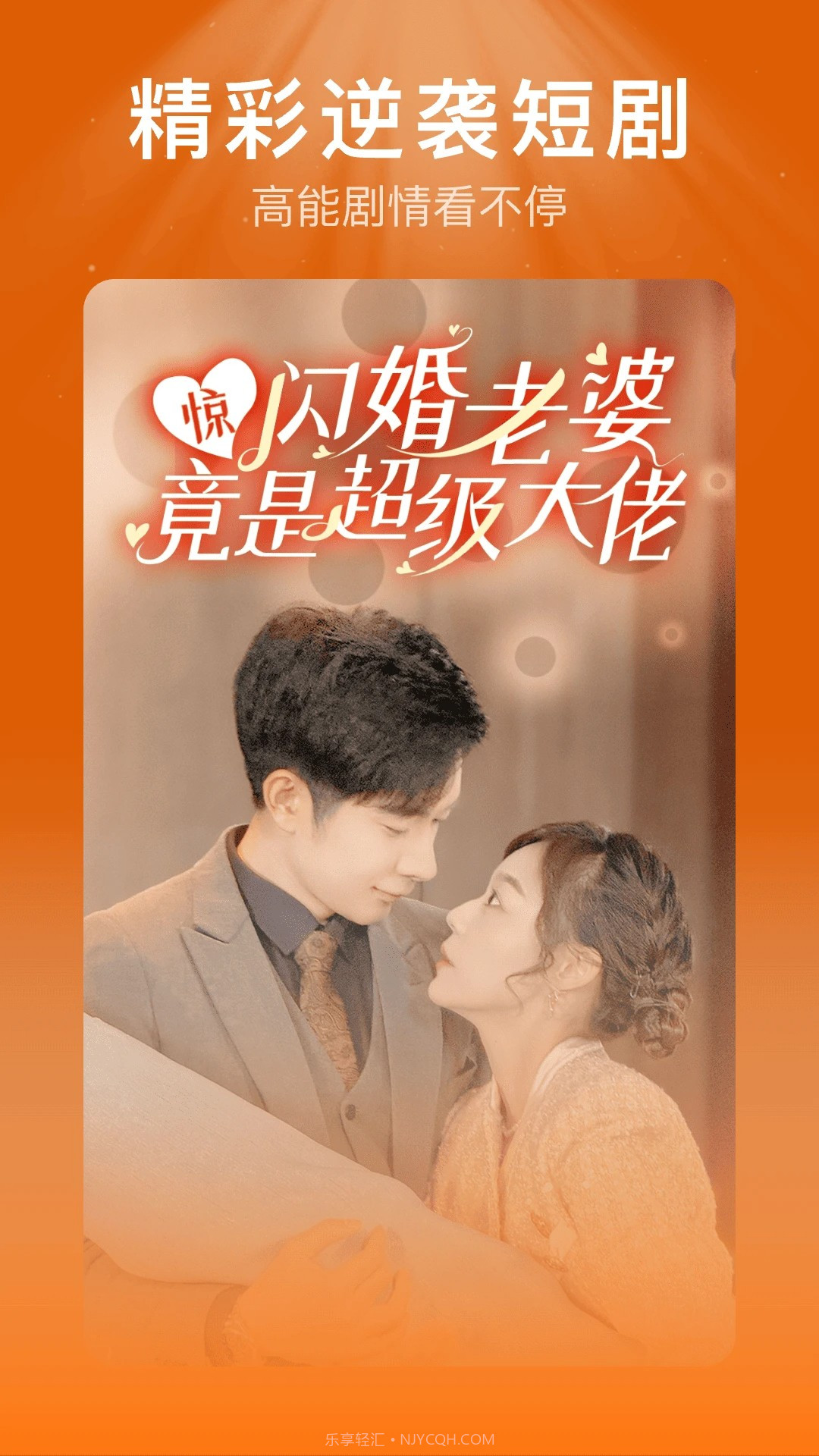 红薯免费短剧安卓正版截图3