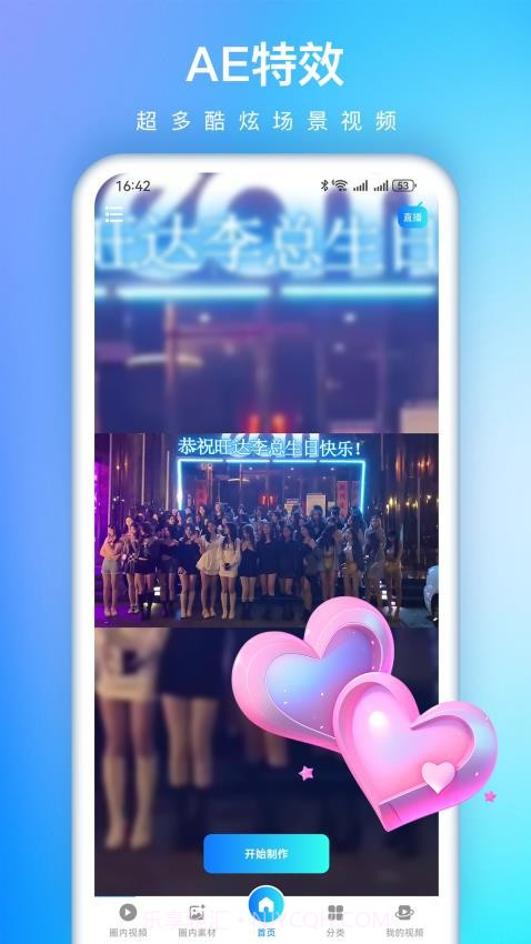 视频特效大师自定义版截图2