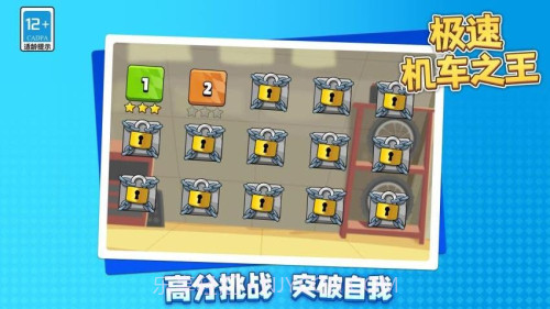 极速机车之王单机版截图3 极速机车之王单机版截图3