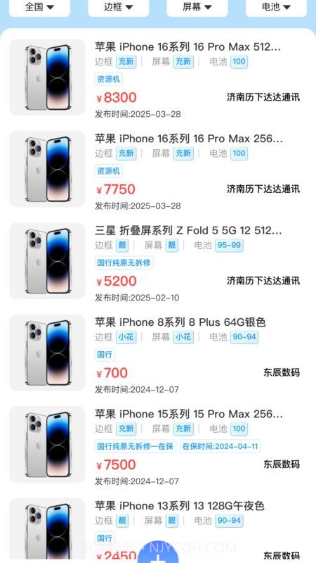 调货通正式版截图3 调货通正式版截图3