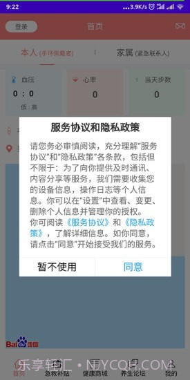 急救帮截图5 急救帮截图5