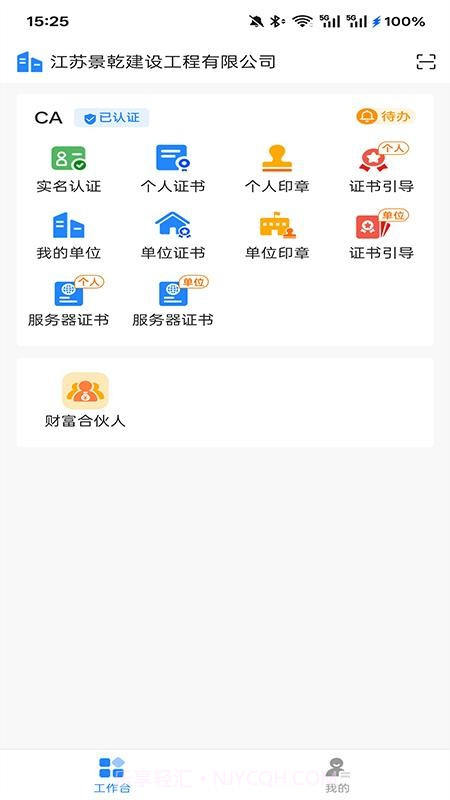 皓盘云建官方版截图2