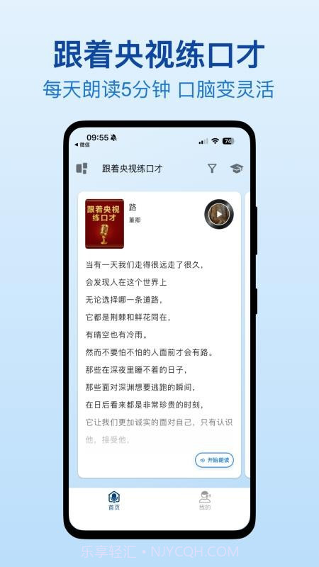 口才之翼全新版本截图5
