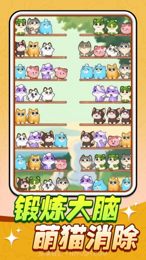 猫猫连连看高画质版截图4 猫猫连连看高画质版截图4