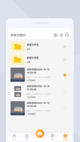 一闪扫描截图3 一闪扫描截图3